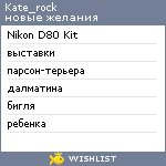 My Wishlist - kate_rock