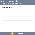My Wishlist - kate_romanenko