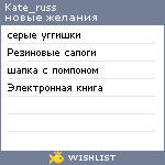 My Wishlist - kate_russ