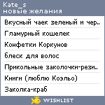 My Wishlist - kate_s