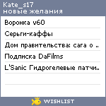 My Wishlist - kate_s17