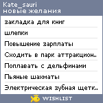 My Wishlist - kate_sauri