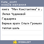 My Wishlist - kate_scott