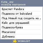 My Wishlist - kate_snz