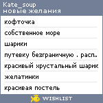 My Wishlist - kate_soup