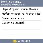 My Wishlist - kate_tarantula