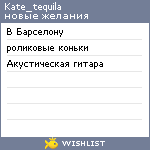 My Wishlist - kate_tequila