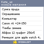 My Wishlist - kate_us