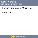 My Wishlist - kate_vendet