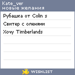 My Wishlist - kate_ver