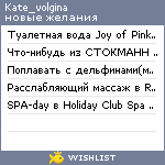 My Wishlist - kate_volgina