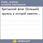 My Wishlist - kate_watson