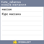 My Wishlist - kate_zaharova