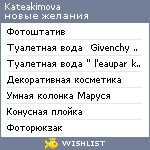 My Wishlist - kateakimova