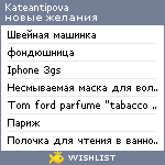 My Wishlist - kateantipova