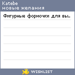 My Wishlist - katebe