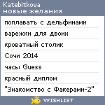 My Wishlist - katebitkova