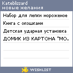 My Wishlist - kateblizzard