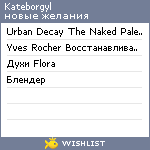 My Wishlist - kateborgyl