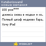 My Wishlist - kateborisovamil