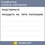 My Wishlist - katebutton