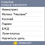 My Wishlist - katechan