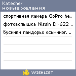 My Wishlist - katecher