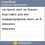 My Wishlist - katechka0