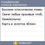 My Wishlist - katedontwait