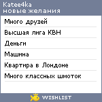 My Wishlist - katee4ka