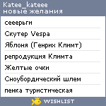 My Wishlist - katee_kateee