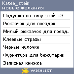 My Wishlist - katee_stein