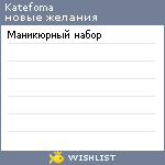 My Wishlist - katefoma