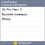 My Wishlist - katefomina