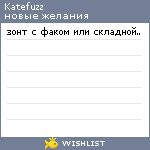 My Wishlist - katefuzz