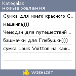 My Wishlist - kategalas