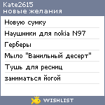 My Wishlist - kategareeva