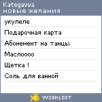 My Wishlist - kategavva