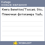 My Wishlist - katego