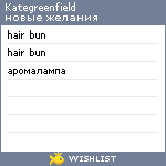 My Wishlist - kategreenfield