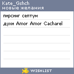 My Wishlist - kategshch_22