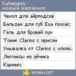 My Wishlist - kategypsy