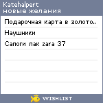 My Wishlist - katehalpert