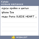 My Wishlist - kateiv