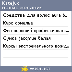 My Wishlist - katejuk