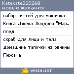 My Wishlist - katekate220268