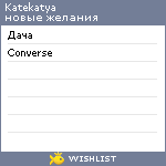 My Wishlist - katekatya