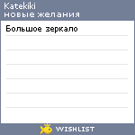 My Wishlist - katekiki