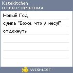 My Wishlist - katekitchen