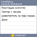 My Wishlist - kateklukva